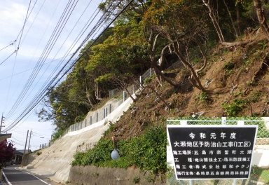 大瀬地区予防治山工事（１工区）